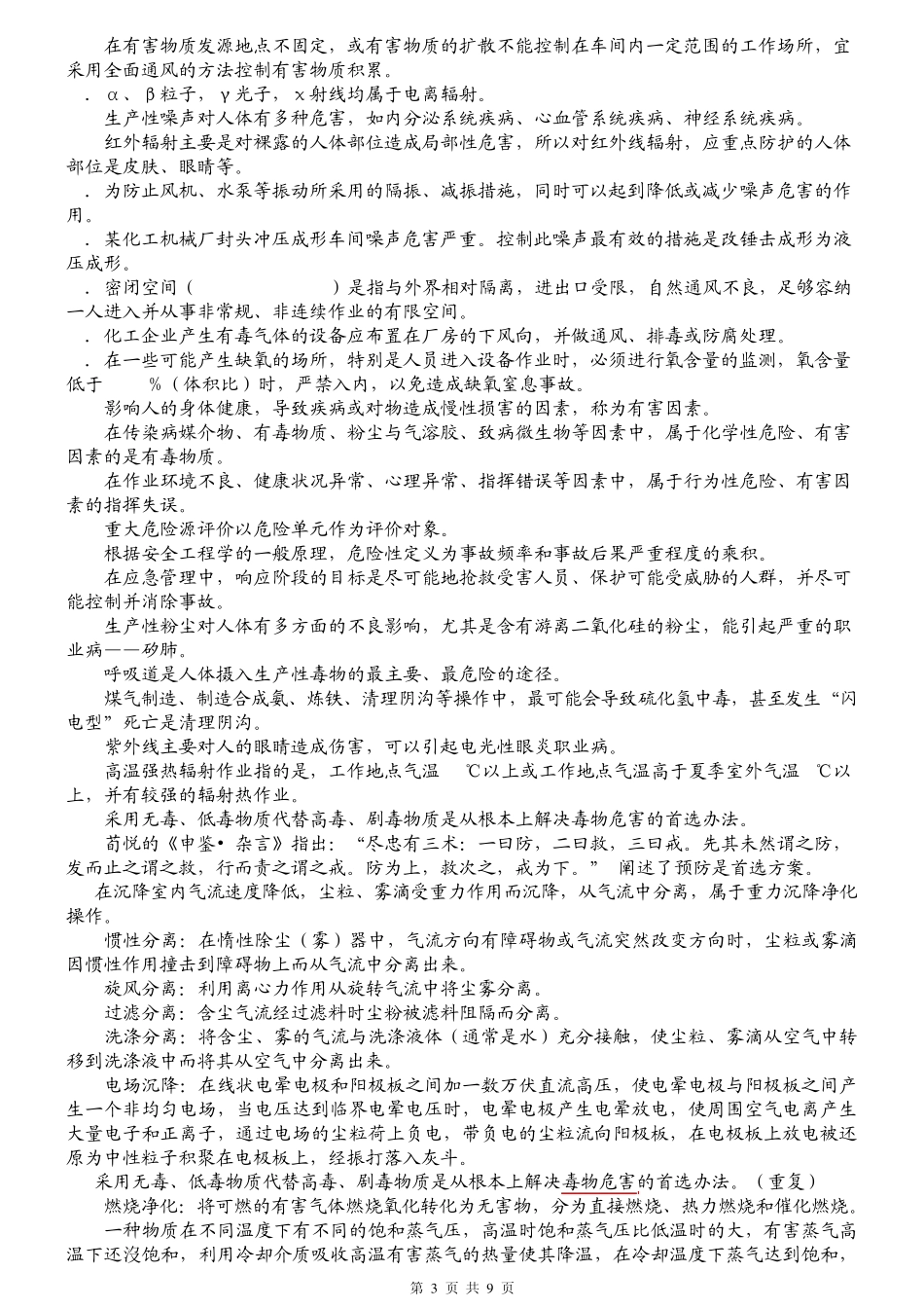 中级安全主任复习题_第3页