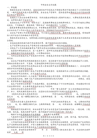 中级安全主任复习题