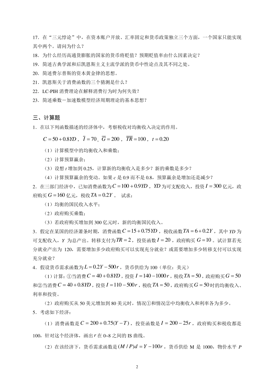 中级宏观经济学题库(2017)_第2页