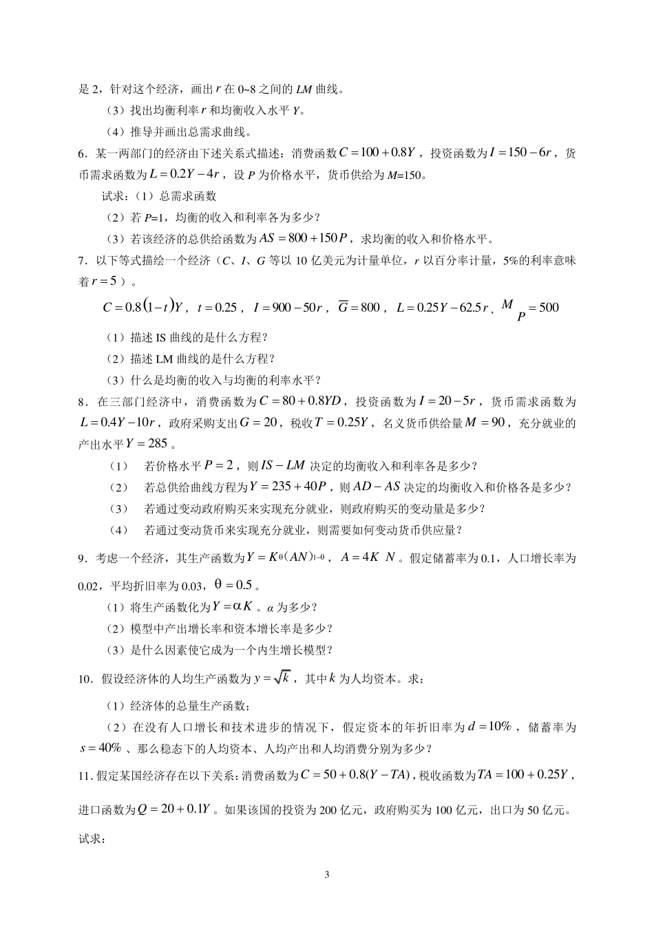 中级宏观经济学题库(2017)_第3页