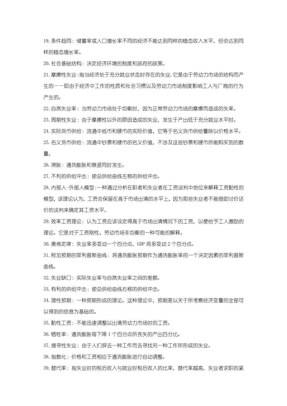 中级宏观经济学期末终极复习_第2页