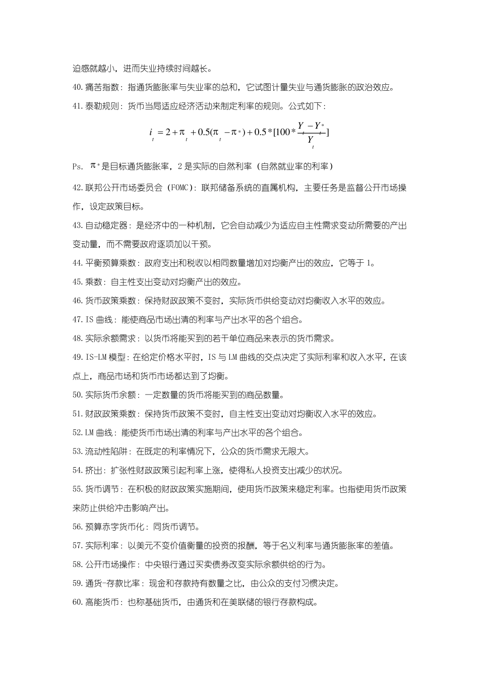 中级宏观经济学期末终极复习_第3页