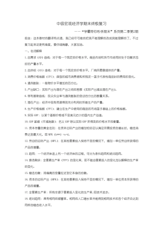 中级宏观经济学期末终极复习