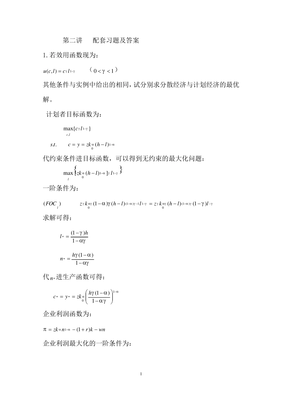 中级宏观配套练习及答案_第1页