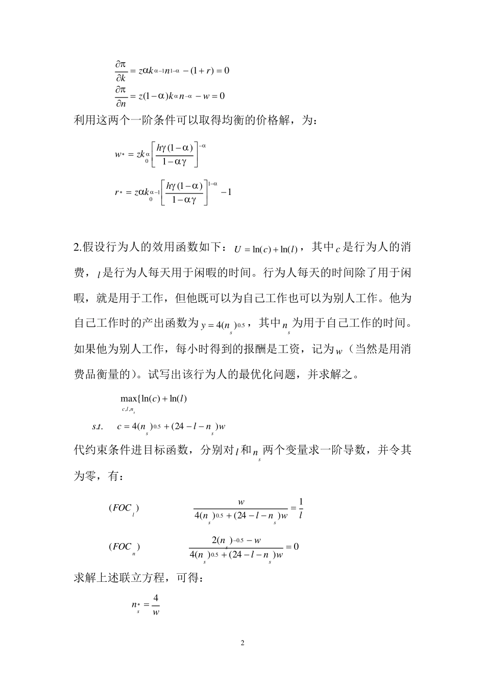 中级宏观配套练习及答案_第2页