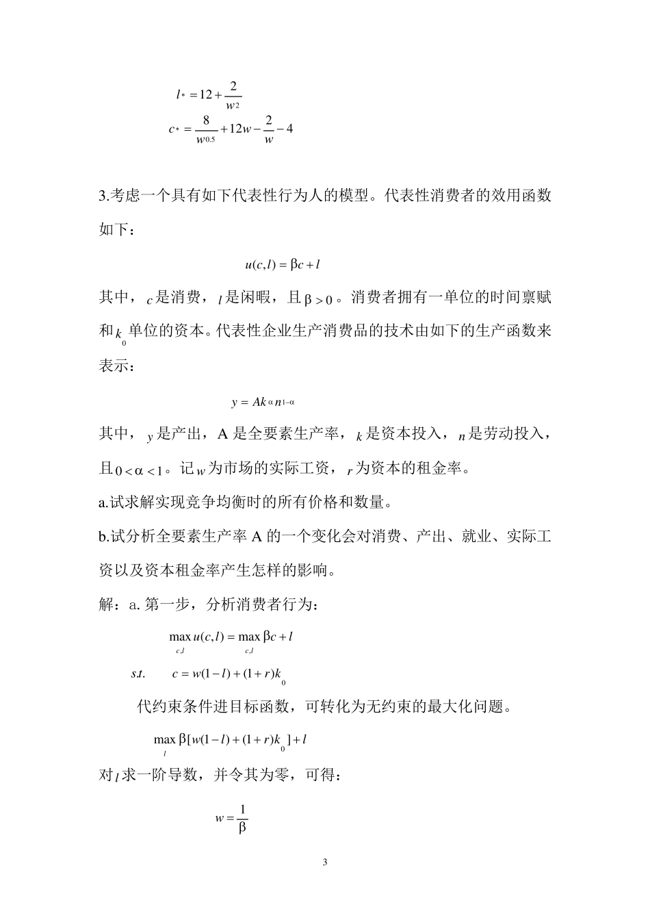 中级宏观配套练习及答案_第3页