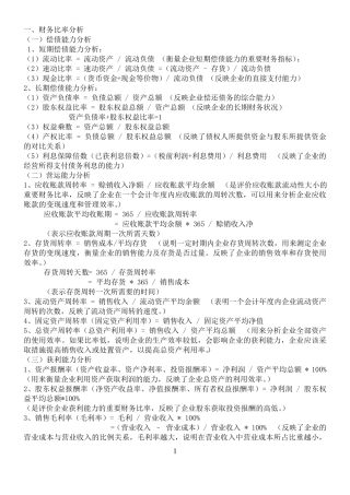 中级审计师考试中的重要公式