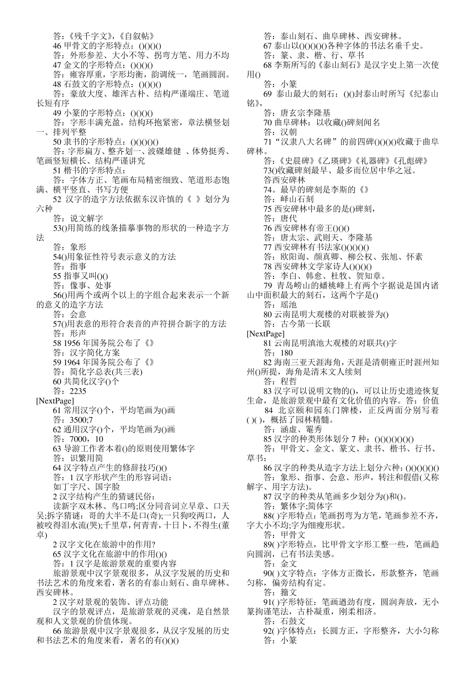 中级导游[汉语言文学知识考试]内部复习题及答案_第2页