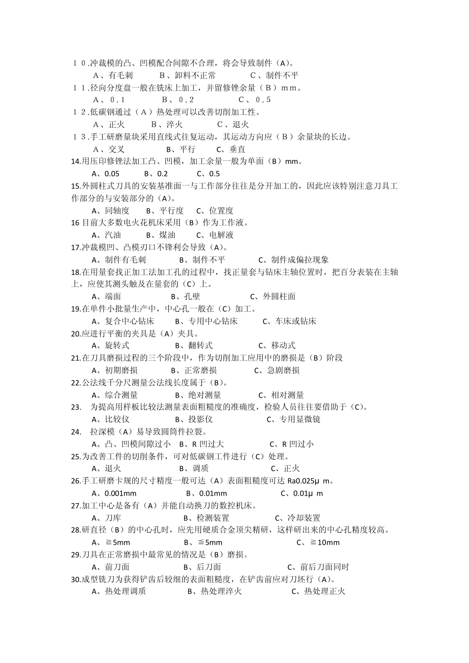 中级工具钳工理论知识考核试卷3_第2页