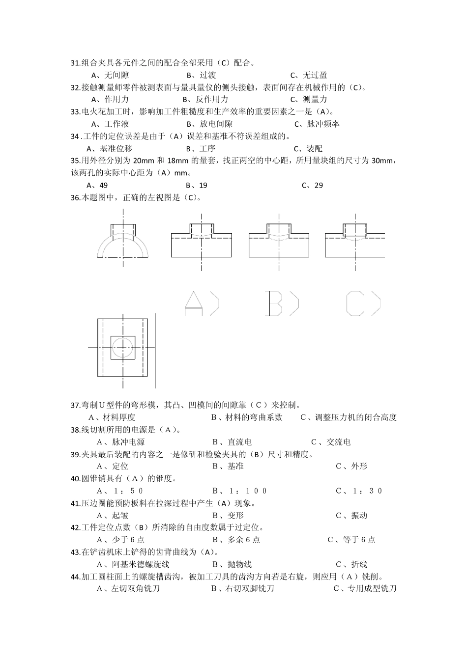 中级工具钳工理论知识考核试卷3_第3页