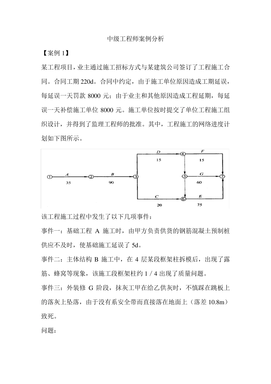 中级工程师案例分析_第1页