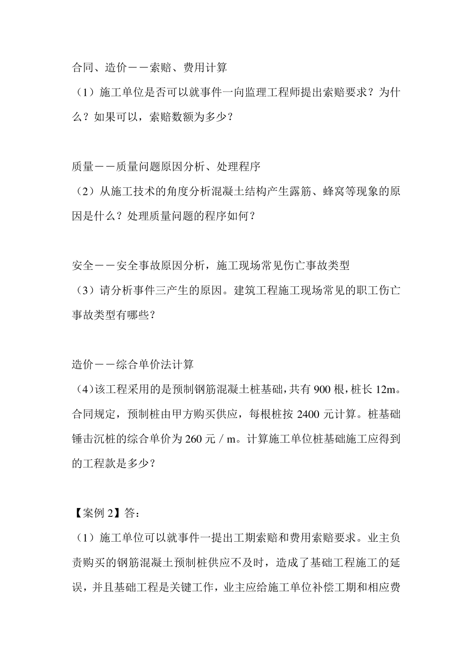 中级工程师案例分析_第2页