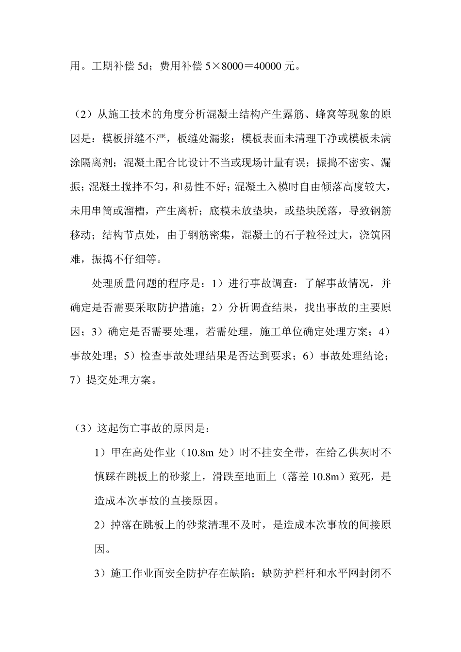 中级工程师案例分析_第3页