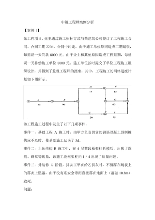 中级工程师案例分析