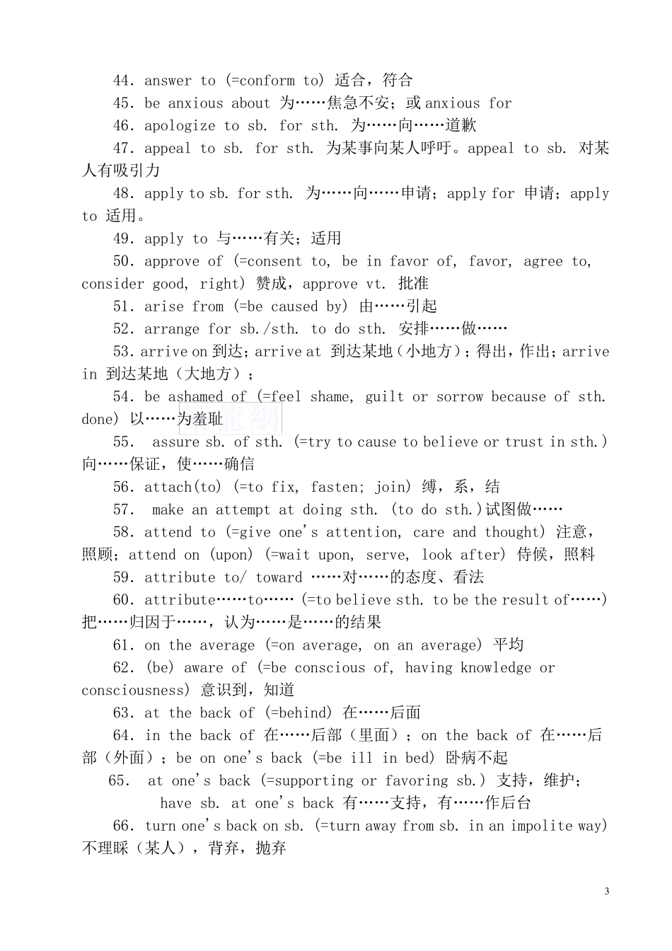 中级工程师职称英语考试高频词汇_第3页