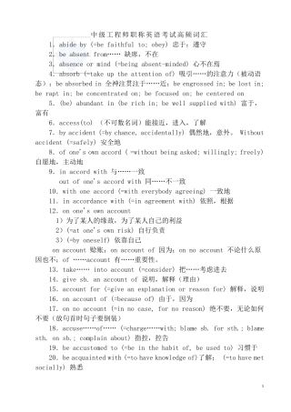 中级工程师职称英语考试高频词汇