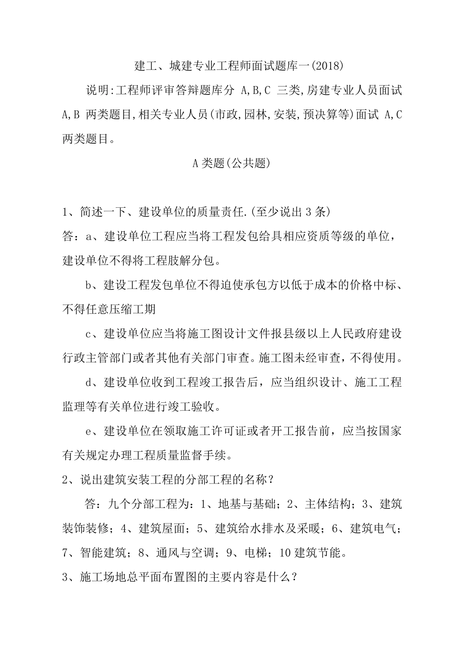 中级工程师答辩题库一_第1页