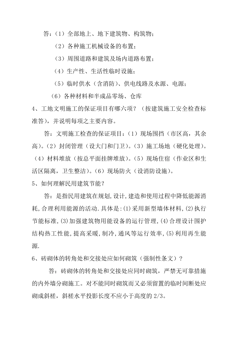 中级工程师答辩题库一_第2页