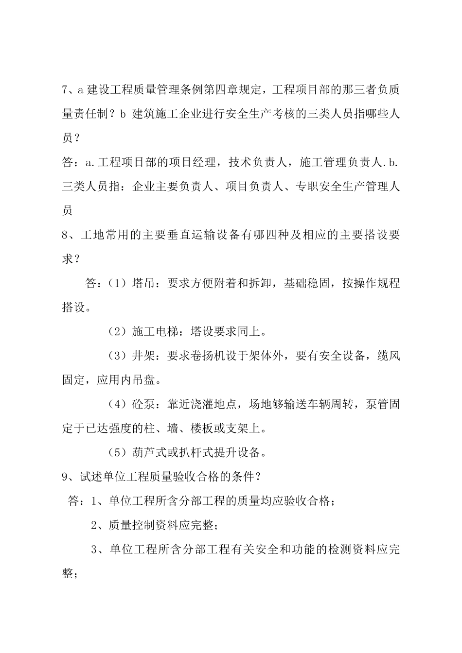 中级工程师答辩题库一_第3页