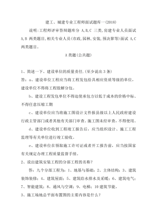 中级工程师答辩题库一