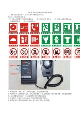 中级建构筑物消防员实操详解图文版