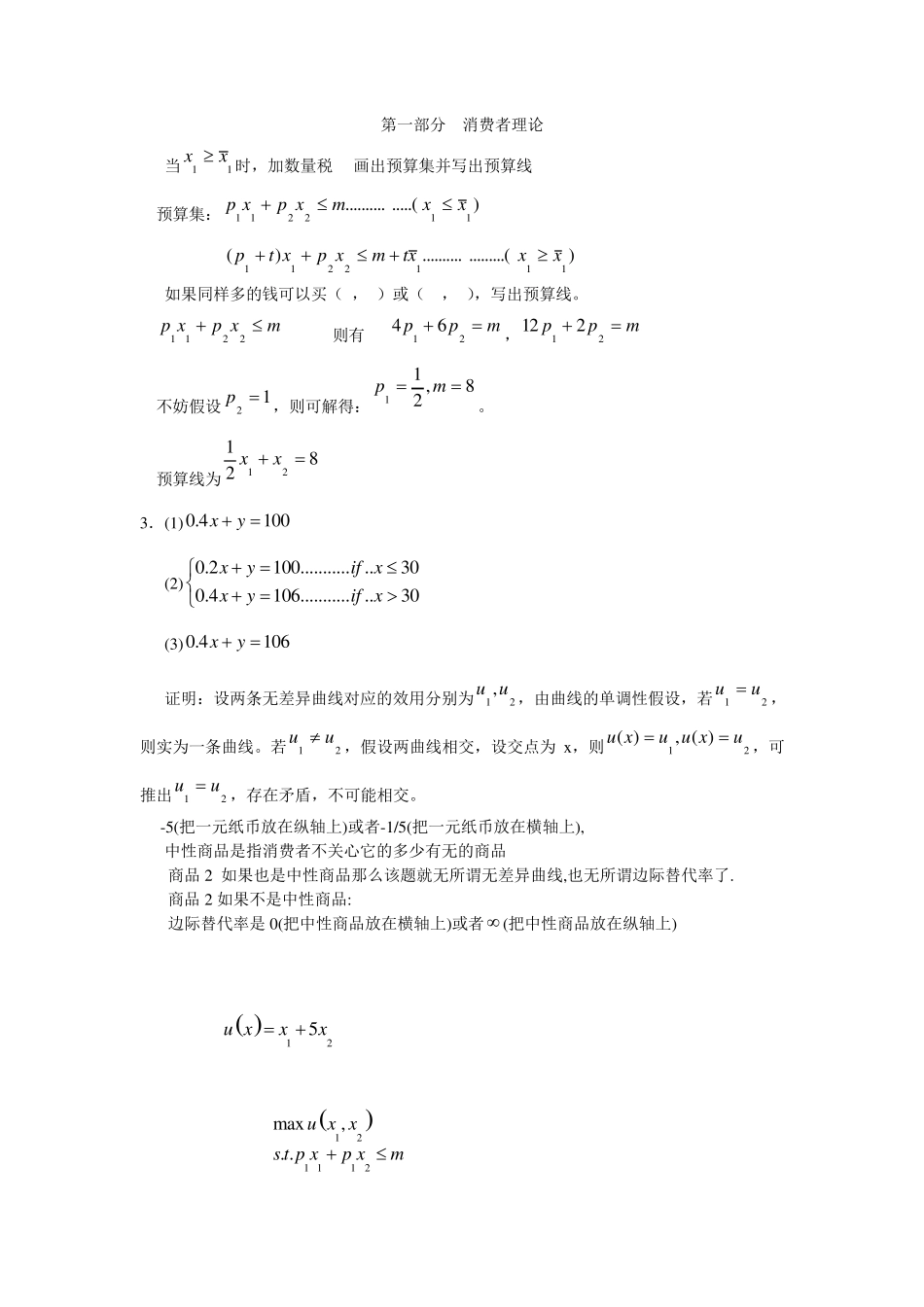 中级微观经济学习题答案_第1页