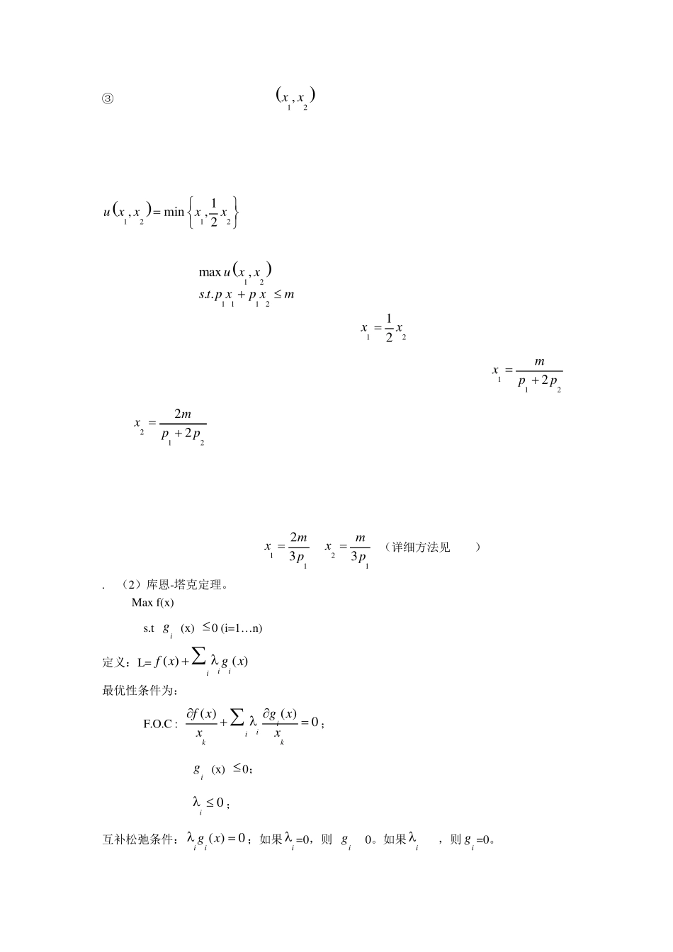 中级微观经济学习题答案_第2页