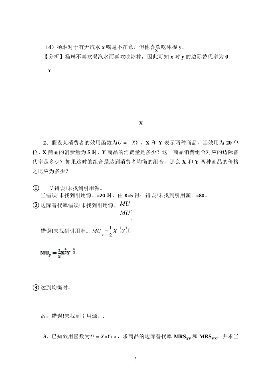 中级微观经济学习题解答最终版5_第3页