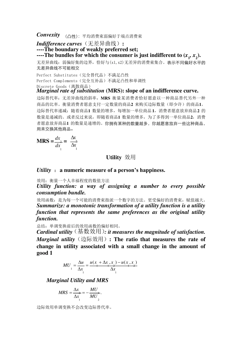 中级微观经济学复习_第2页