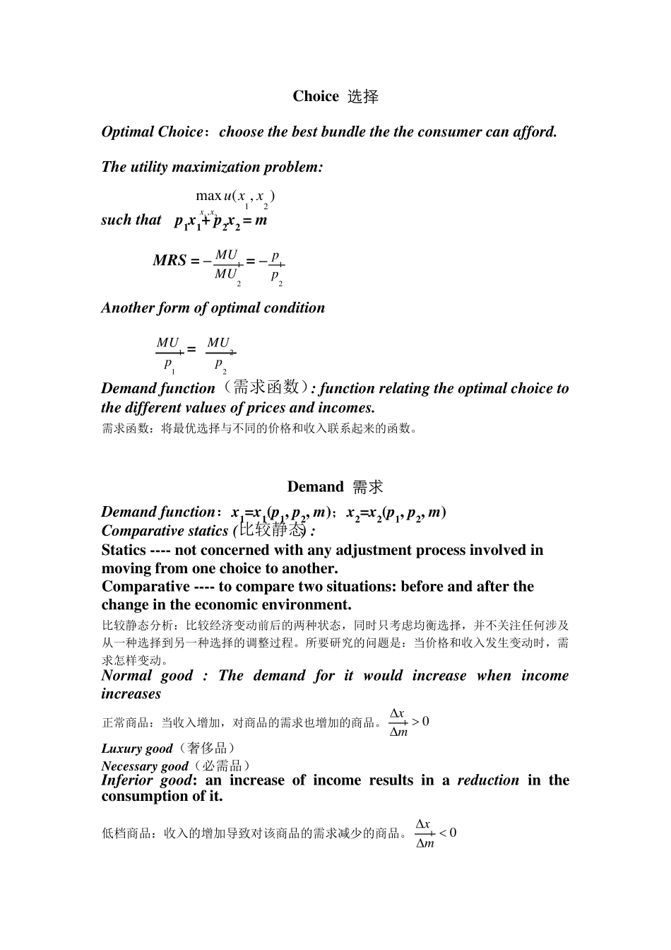 中级微观经济学复习_第3页