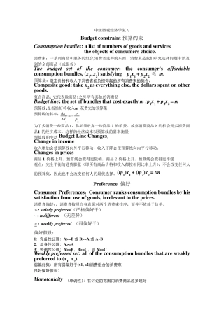 中级微观经济学复习