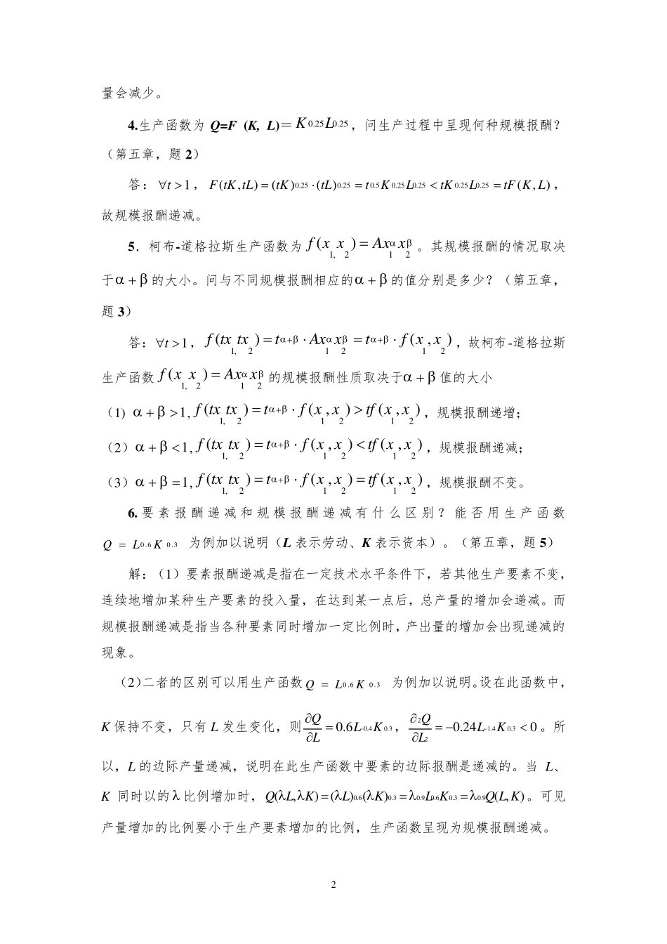 中级微观经济学复习题及答案_第2页