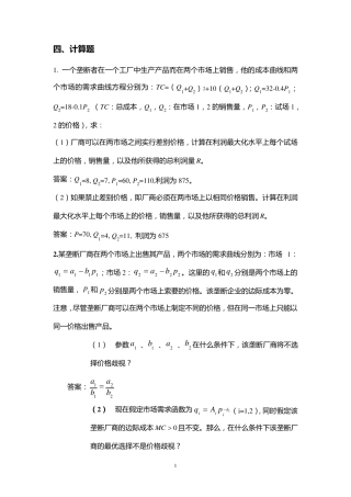 中级微观经济学复习题计算题