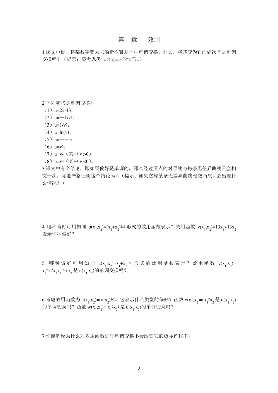 中级微观经济学课后习题_第3页