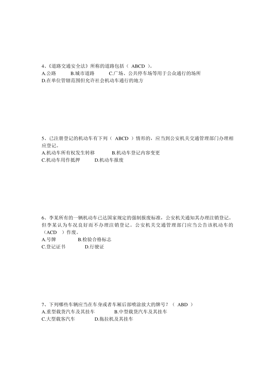 中级执法资格考试(交警)第一章道路安全法多选_第2页