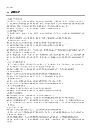 中级微观经济学题库及参考答案