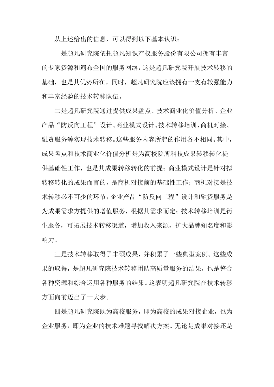 中级技术经纪人案例分析_第3页