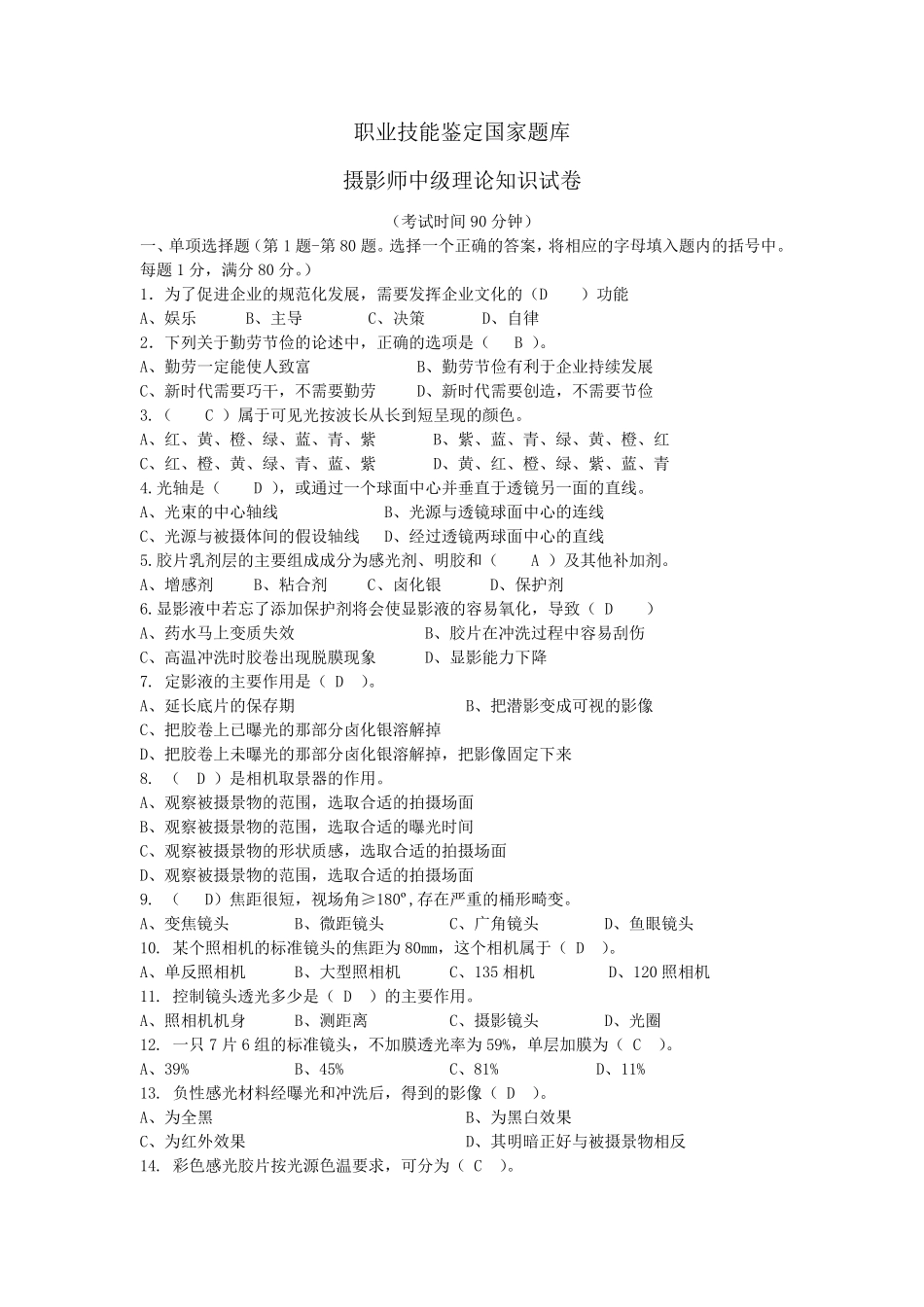 中级摄影师试题及答案_第1页