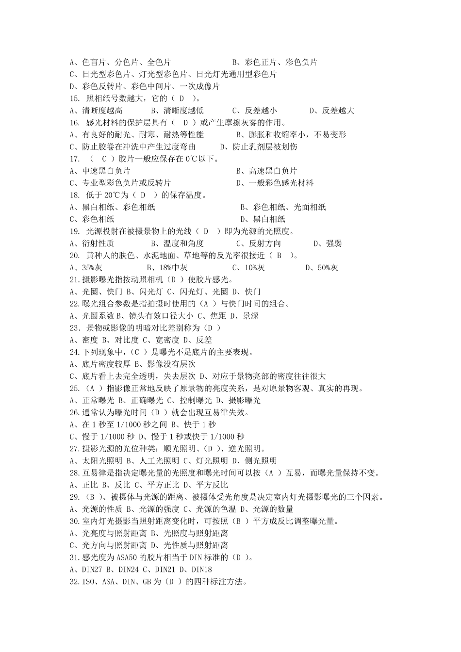 中级摄影师试题及答案_第2页