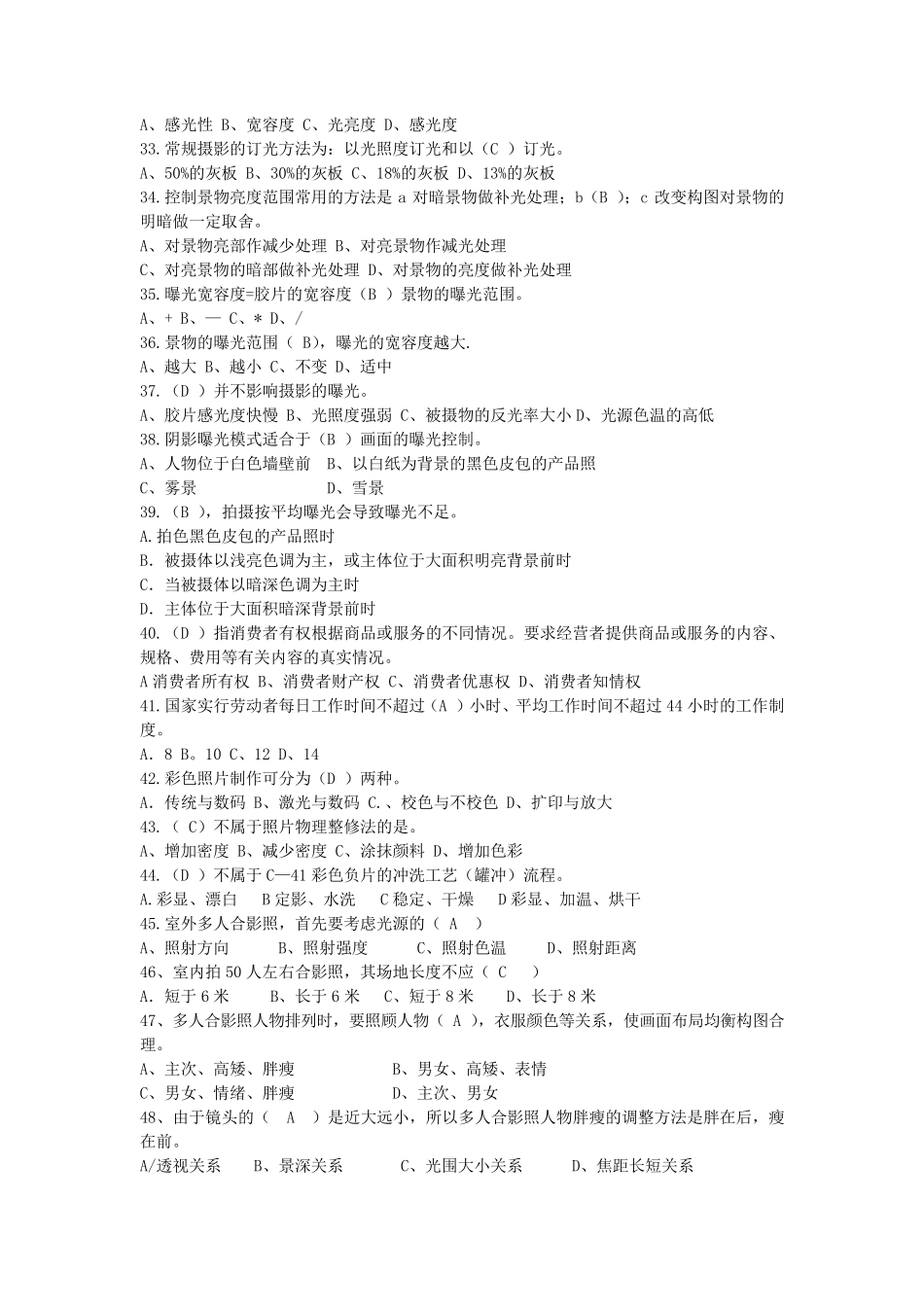 中级摄影师试题及答案_第3页