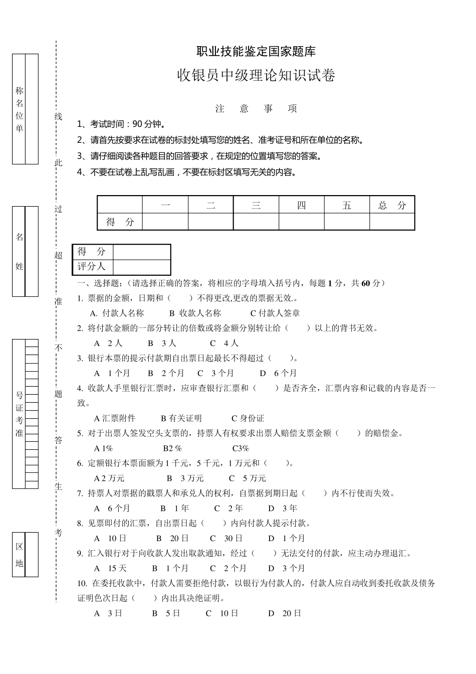 中级收银员理论操作试卷_第1页