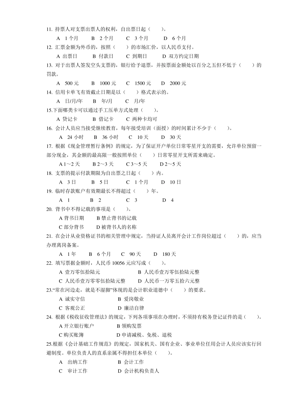 中级收银员理论操作试卷_第2页