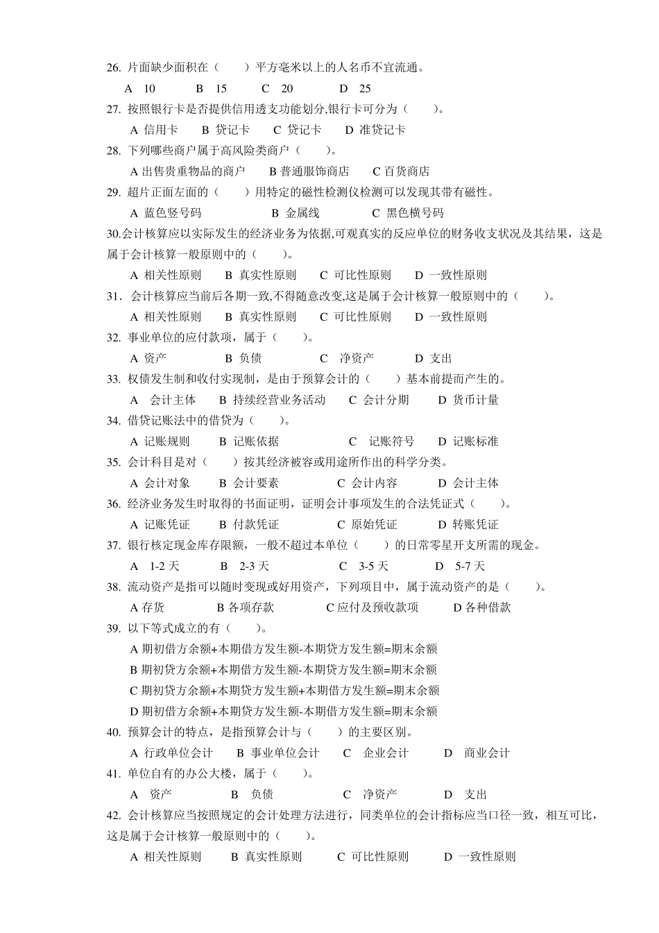 中级收银员理论操作试卷_第3页