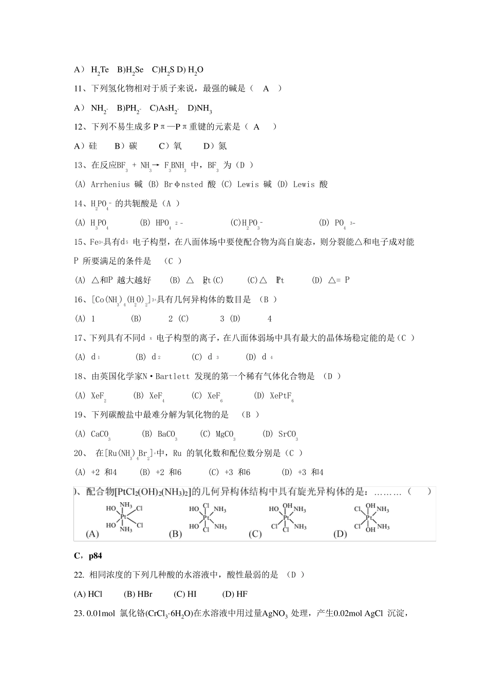 中级无机化学复习题08_第2页