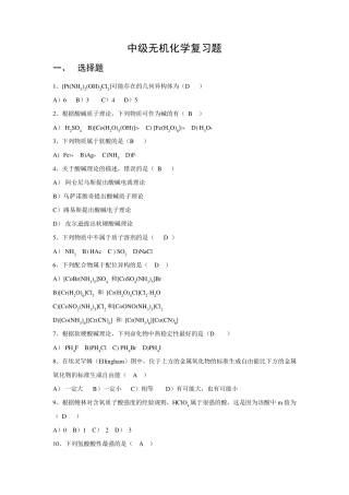 中级无机化学复习题08
