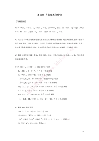 中级无机化学(15章)(朱文祥著)高等教育出版社课后答案第4章有机金属化合物习题答案