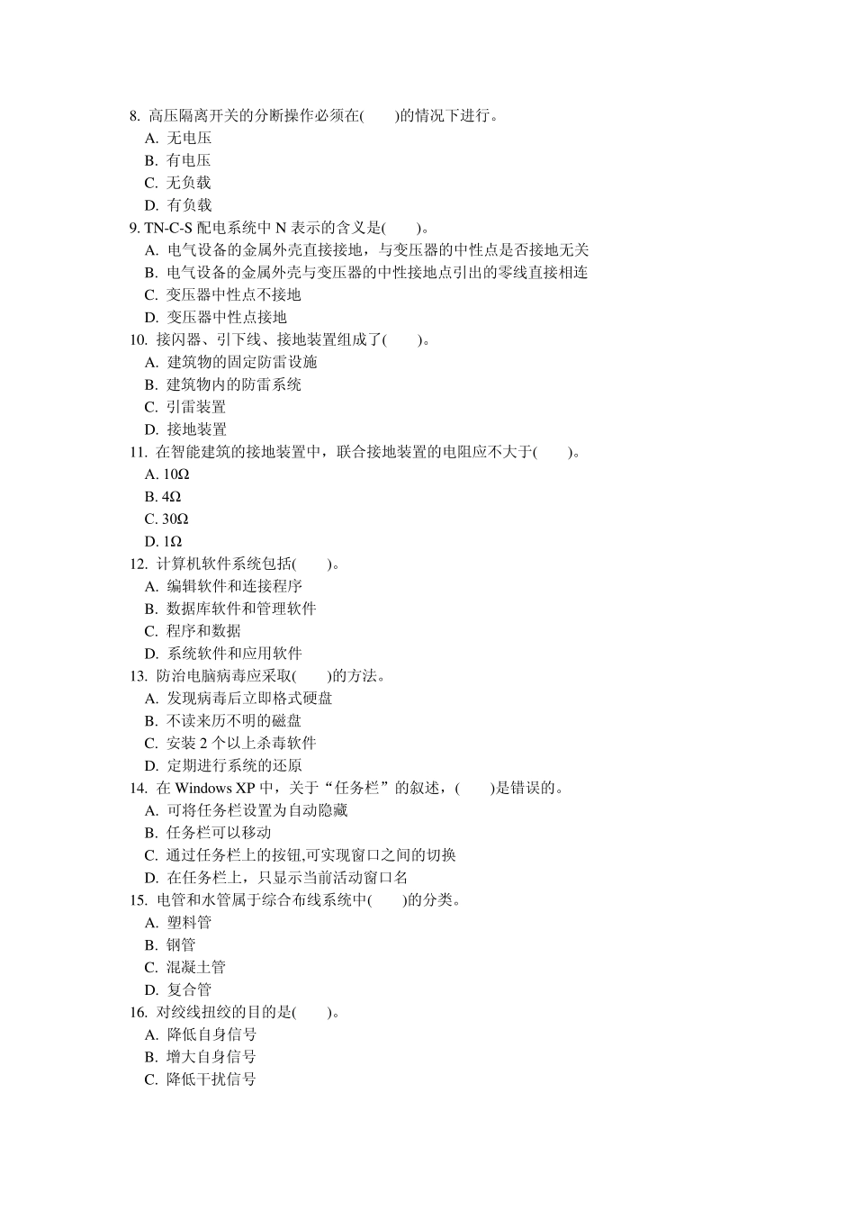 中级智能楼宇管理员理论复习题_第2页