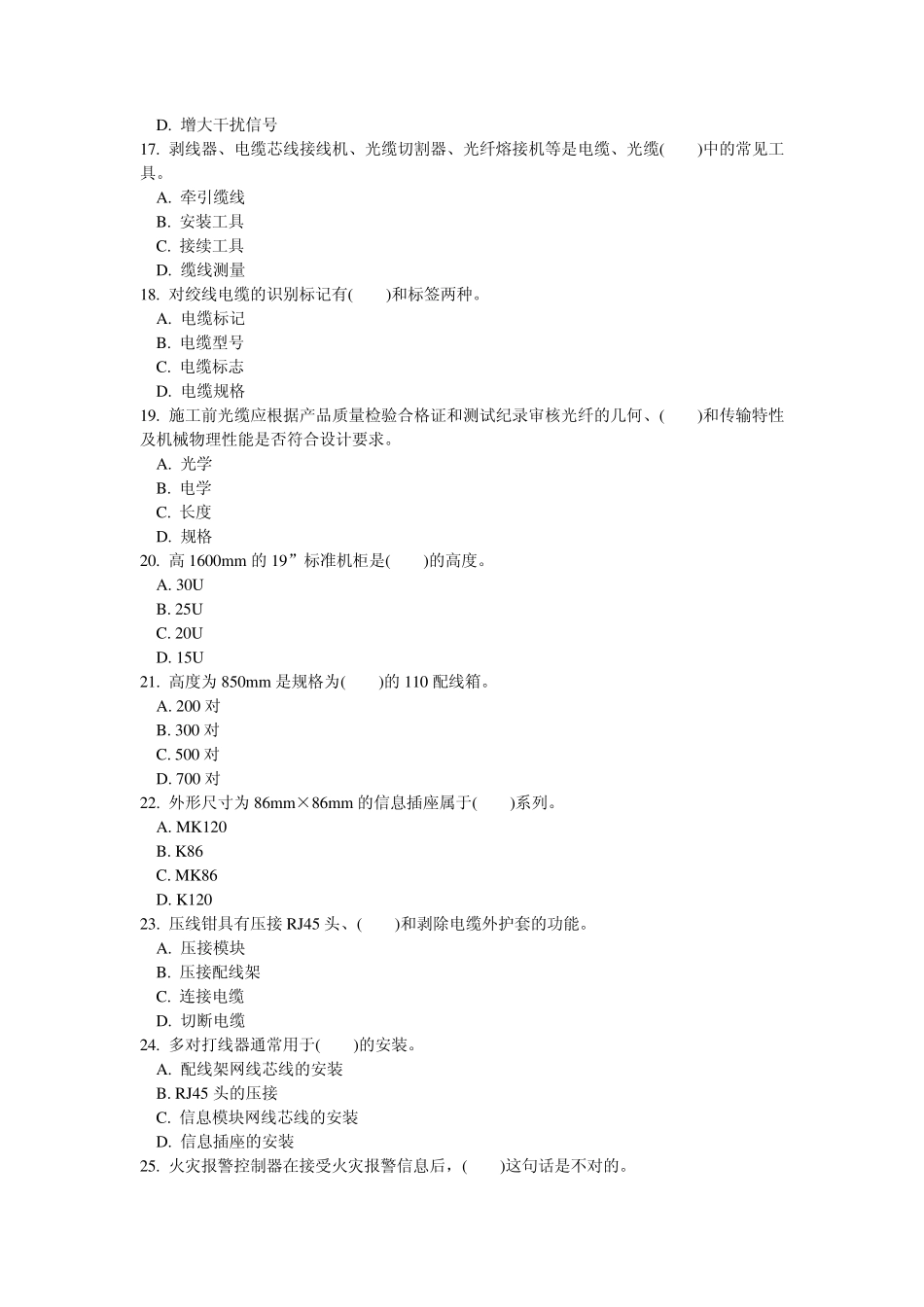 中级智能楼宇管理员理论复习题_第3页