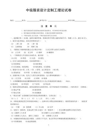 中级服装设计定制工理论试卷及答案(已排版)