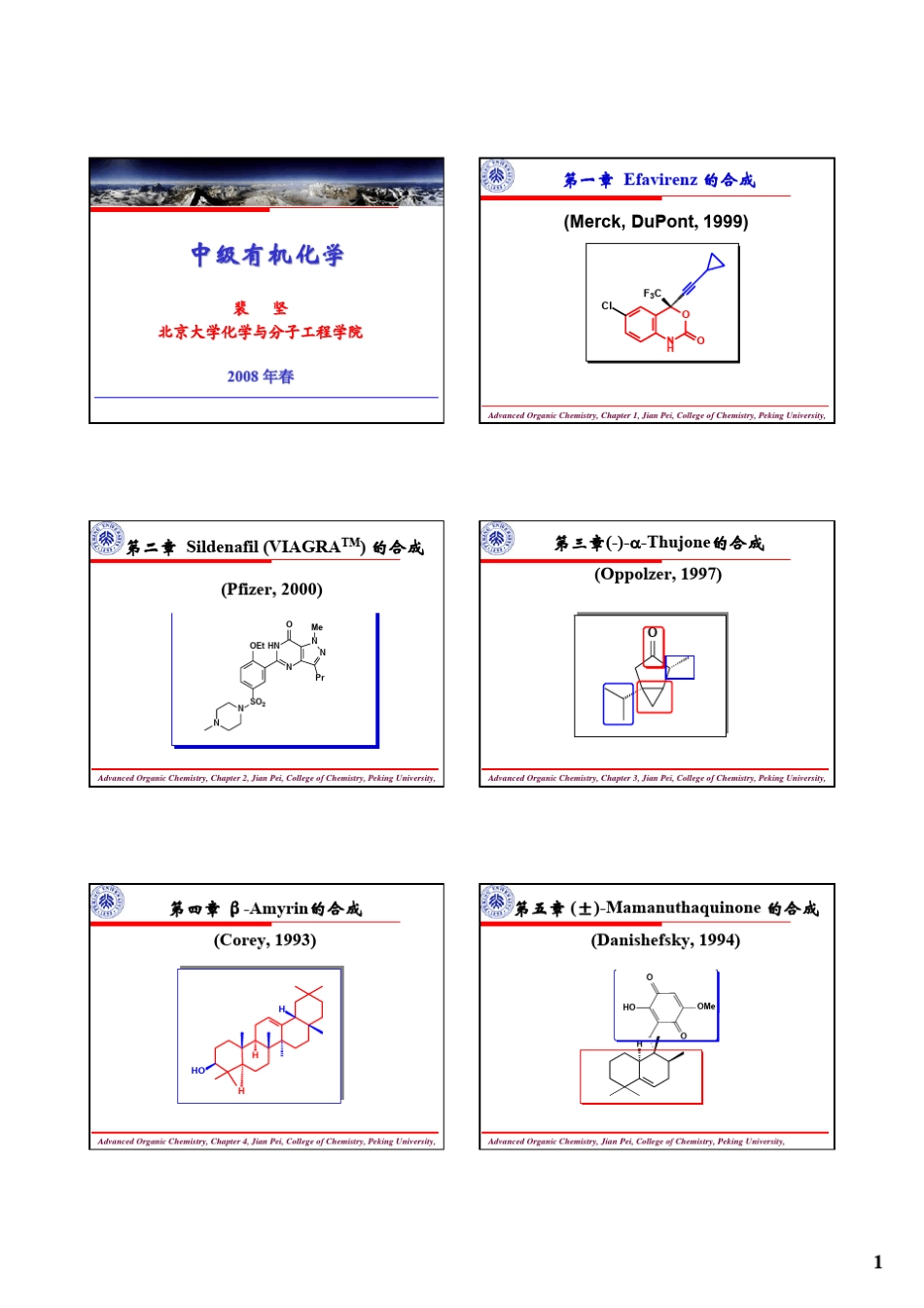 中级有机化学裴坚_第1页